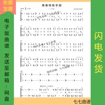 Youth Training Manual Childrens Voice Second - triple - sound G - adjustment spectrum has chorus spectrum