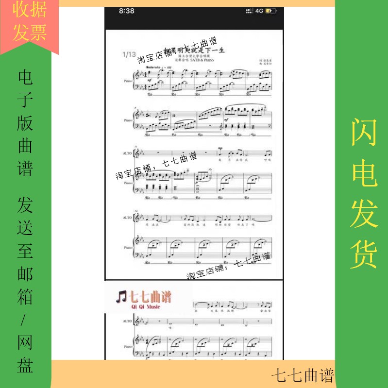 If tomorrow is the next life of mixed four-sound chorus spectrum of Taiwan National University Choir spectrum