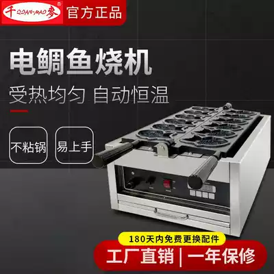 Thousand wheat electric bream burning machine commercial snapper machine small fish cake machine bream ice cream gas baking machine