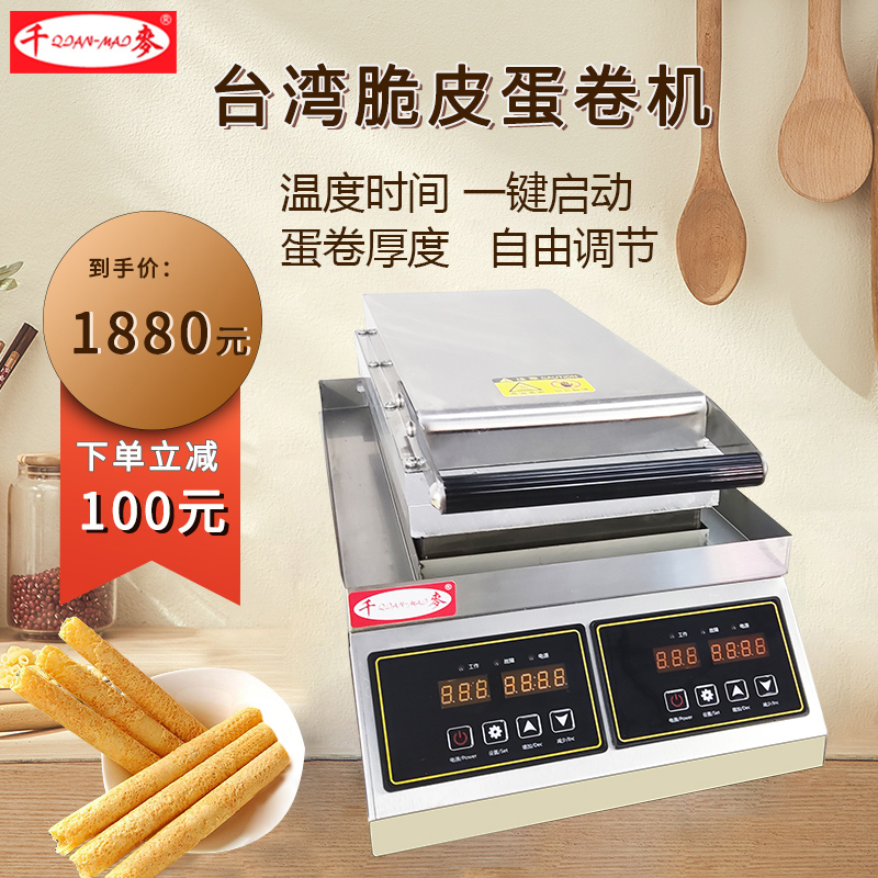 one thousand Wheat Egg Crisp Winder Long Taiwanese Egg Crisp Machine Hand Work Pancake Machine Commercial Crispy Leather Machine Germ Egg Roll Machine