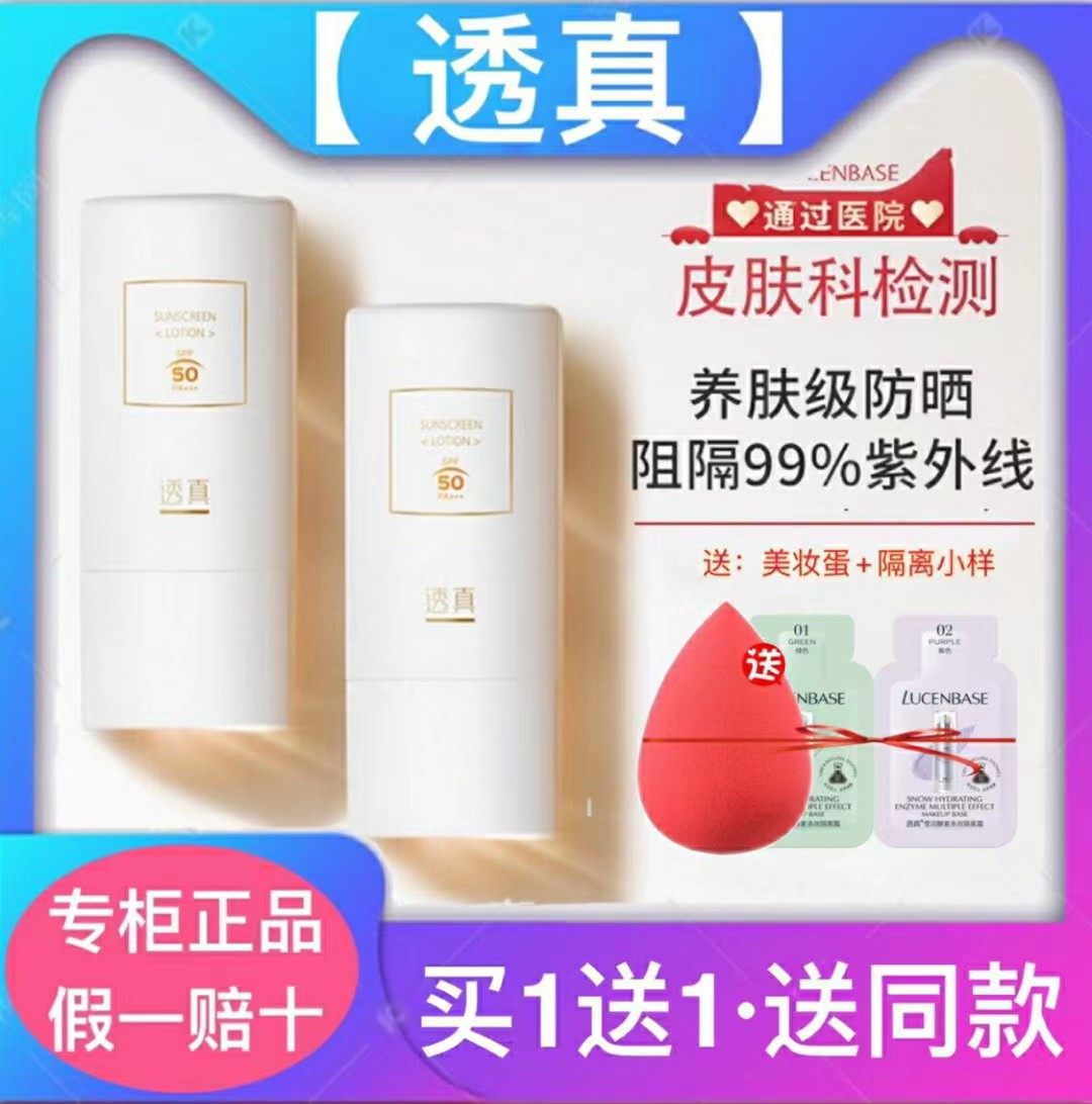 Buy one get one free true isolation sunscreen two-in-one sunscreen sunburn sunburn mild skin-friendly refreshing non-greasy men and women