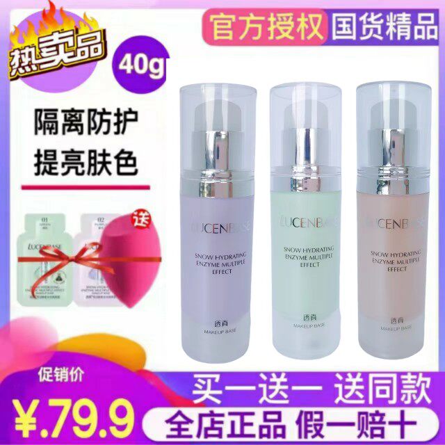 Real Snow Moisturizing Enzyme Isolation Cream Sunscreen Three-in-one Hit Bottom Parity Good Use Makeup Front Milk Flagship Store Official