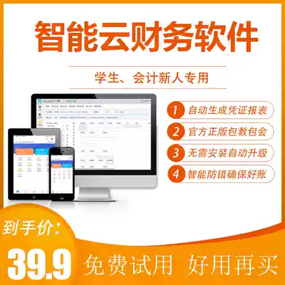 Xiaodian cloud financial software Accounting accounting software Agent accounting management software Financial analysis system Network version Genuine permanent cloud accounting software Small business accounting online accounting software