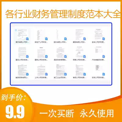 Financial management system template Electronic version of business travel expense reimbursement process Company enterprise department fund audit Financial management system template Daquan in various industries