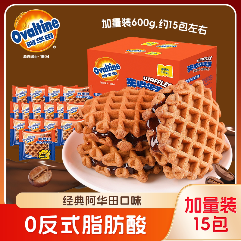 Ovaltine Sandwich Waffles 600g Full-Grain Waffles Cocoa Flavor Nutritious Breakfast Bread Casual Snacks