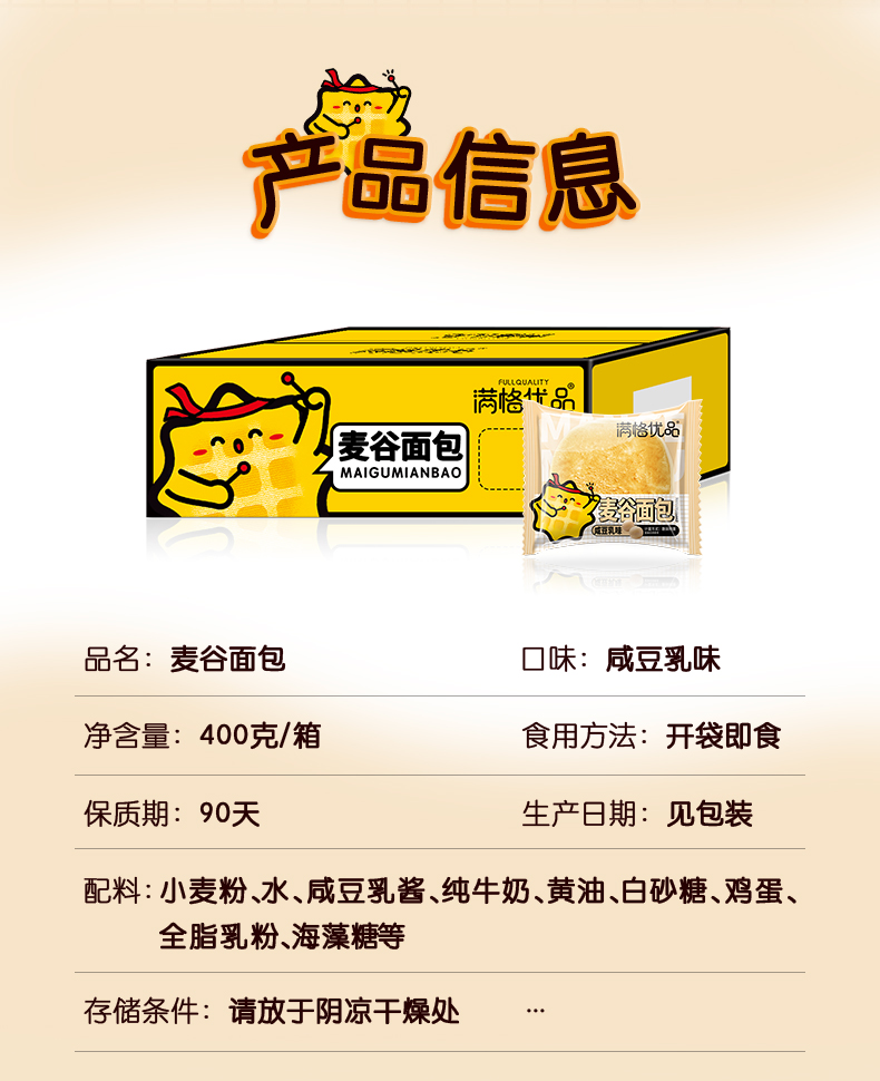 满格优品麦谷面包咸豆乳味早餐蛋糕400g