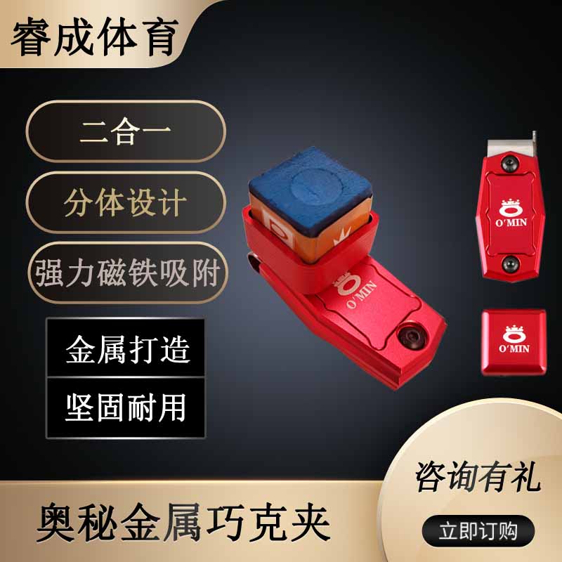 Chocolate powder chocolate clamp chocolate clamp metal clamp, durable billiard products
