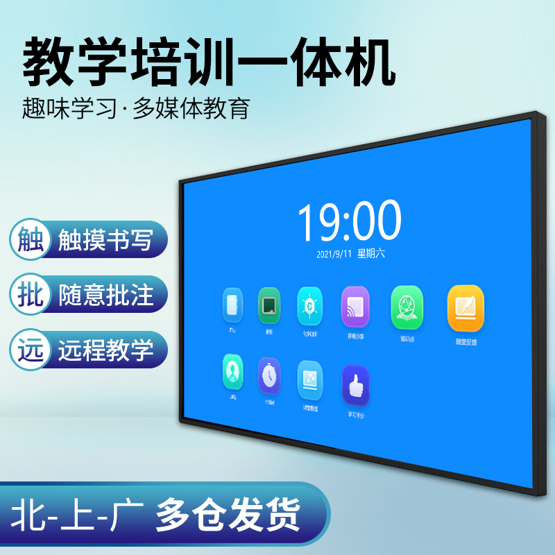 Multimedia teaching all-in-one computer conference electronic whiteboard kindergarten touch screen computer school education TV handwriting touchboard classroom wall mounted touch screen monitor 55 65 75 86 inches