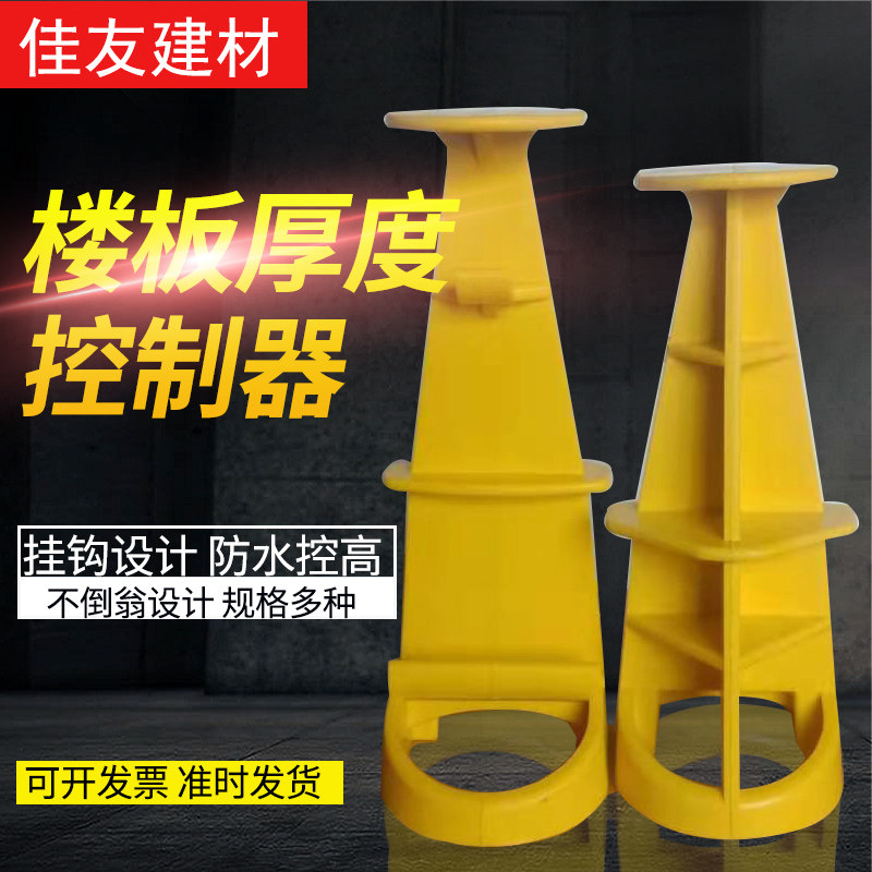 Concrete Floor Thickness Controller Worksite Floor Height Control High-piece New aluminium film plate thickness controller free of nails
