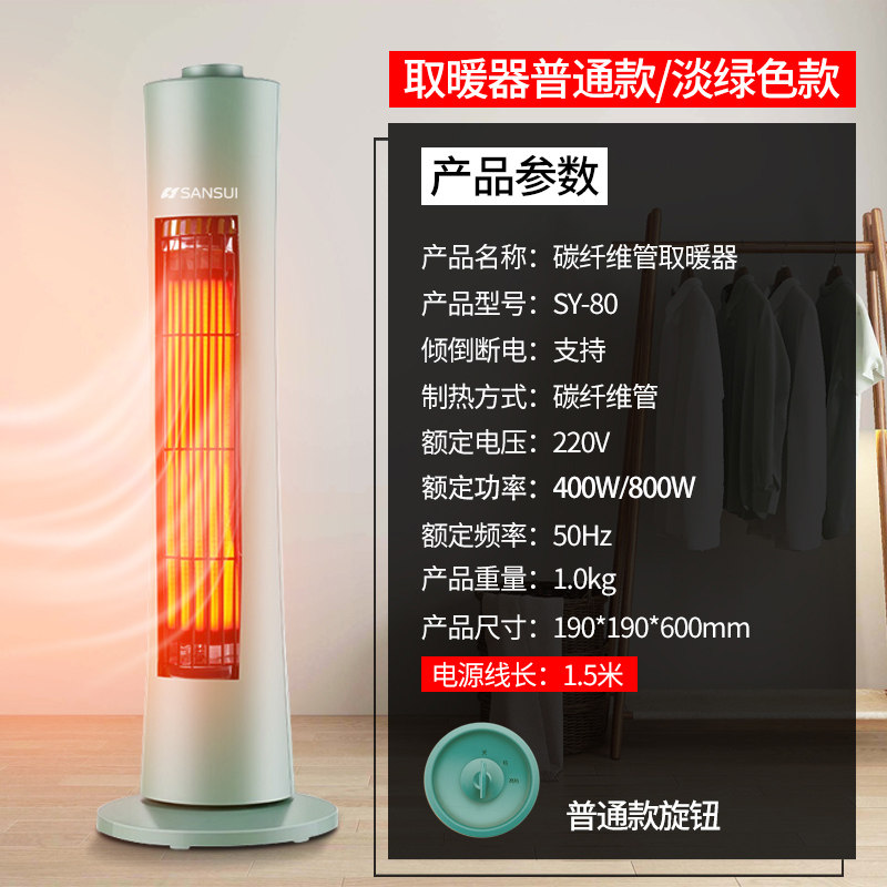 山水 NSB-SY-80 远红外碳纤维管立式节能速热取暖器 天猫优惠券折后￥49包邮（￥119-70）