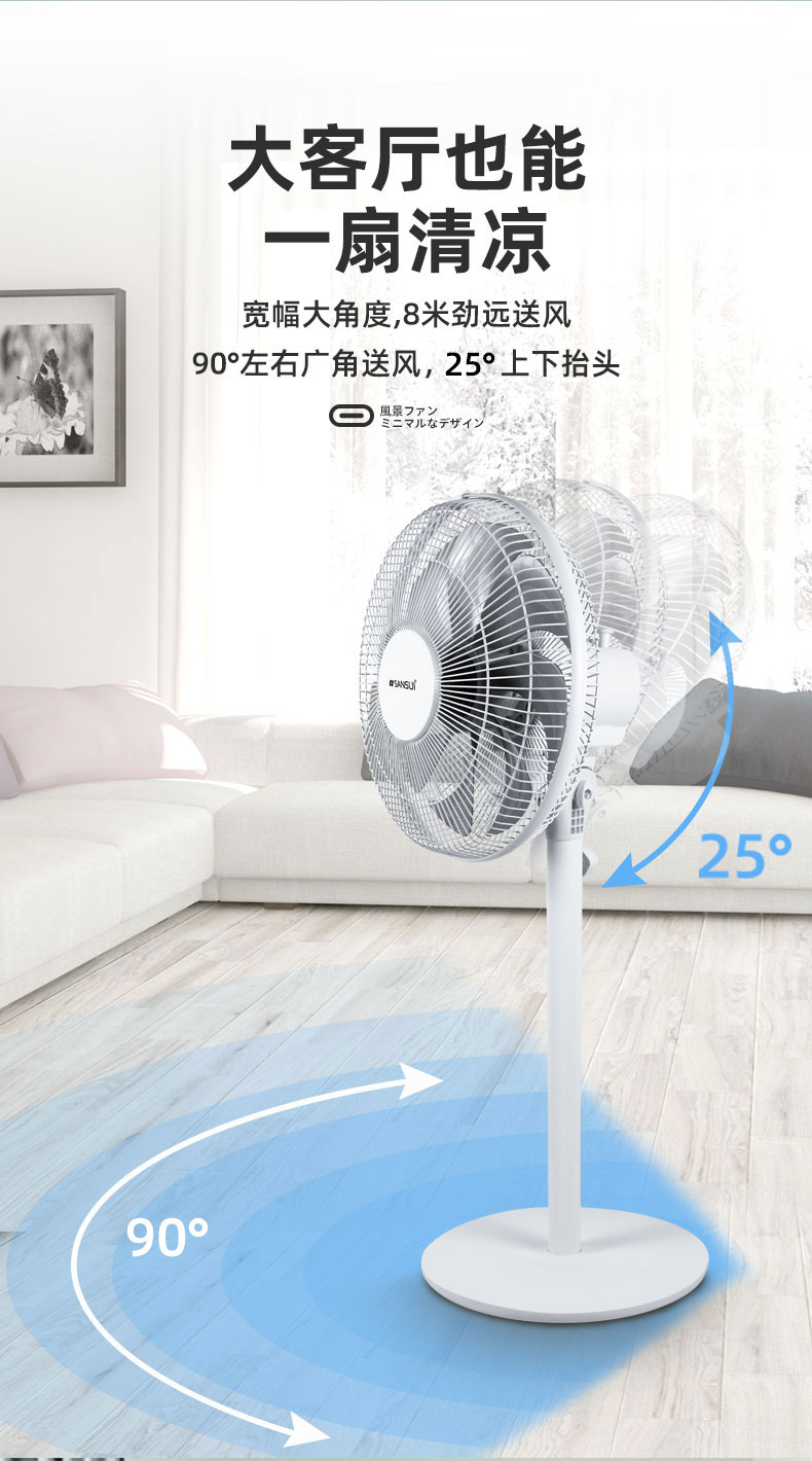 山水 8羽立式空气循环扇 图5