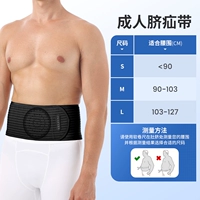 Черный пояс для пупочной грыжи для взрослых