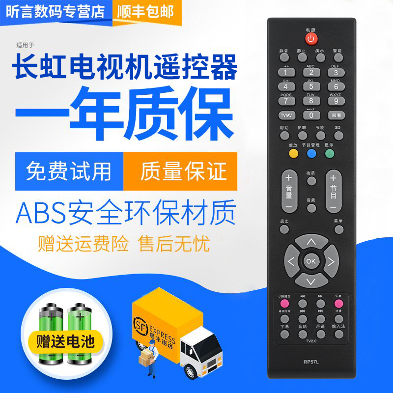 Junjing Is Suitable for the Original Changhong Plasma Tv Remote Control 3Dtv63938Fs 58938B 50938Fs