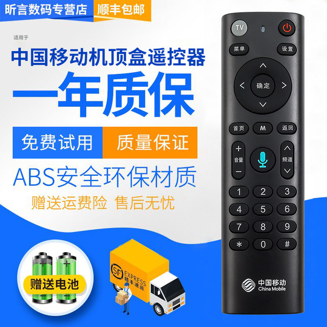 ເຫມາະສໍາລັບຕົ້ນສະບັບ China Mobile Telecom remote control voice magic box and 4K set-top box Universal voice model M201-2M301HCM201-2UNT401HCM301