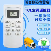 Apply universal universal TCL air conditioning remote KT-TL1 KT-TL1 GYKQ-03 GYKQ-03 GYKQ-52 GYKQ-52 21
