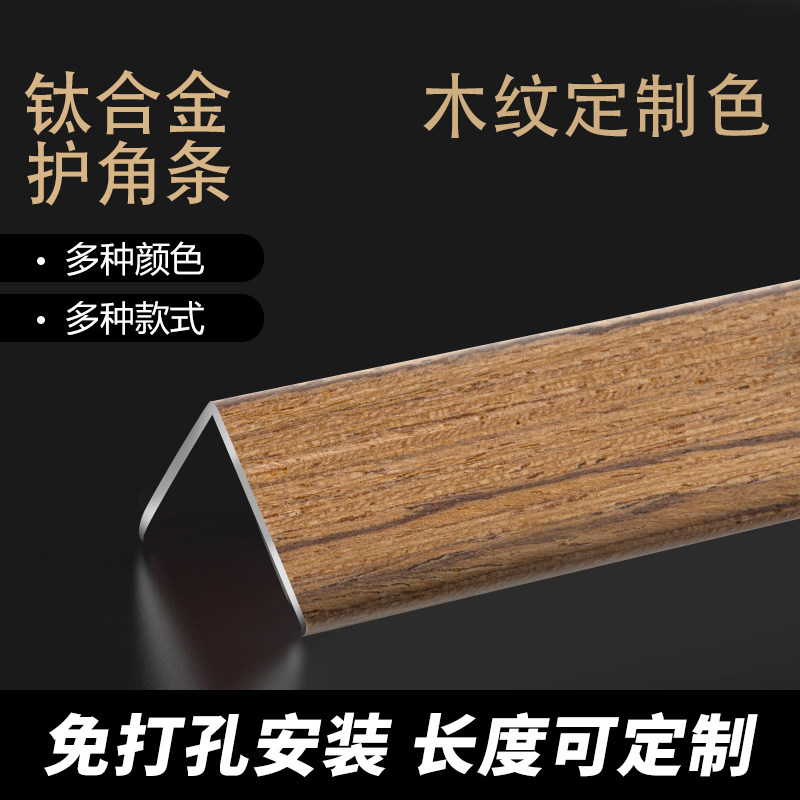 Aluminum laile aluminum alloy corner protection strip sun corner wrapping anti-collision corner arc decoration living room right-angle line customization