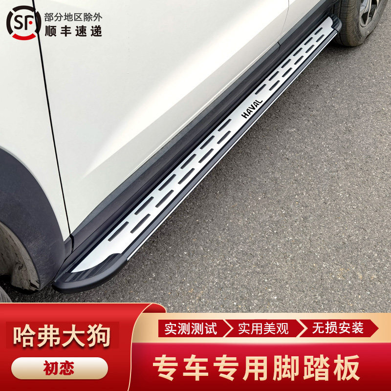2021 Haval big dog pedal Haval first love original factory modified special car welcome side pedal original