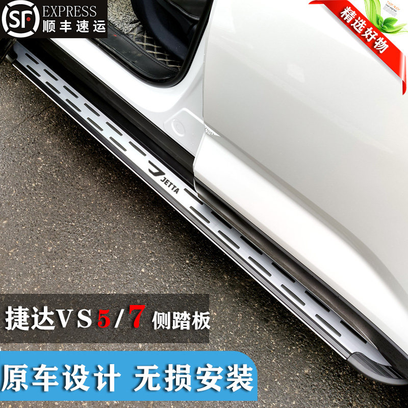 Fos Jettavs5 foot pedal original plant exclusive vs7 welcome pedal Jetta vs5 car retrofitted side footboard