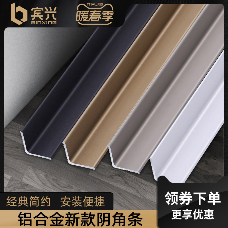 Aluminum alloy shaded strip wood floor strip crimped strip seam edge strip background wall sealing edge strip metal shaded line decorative strip