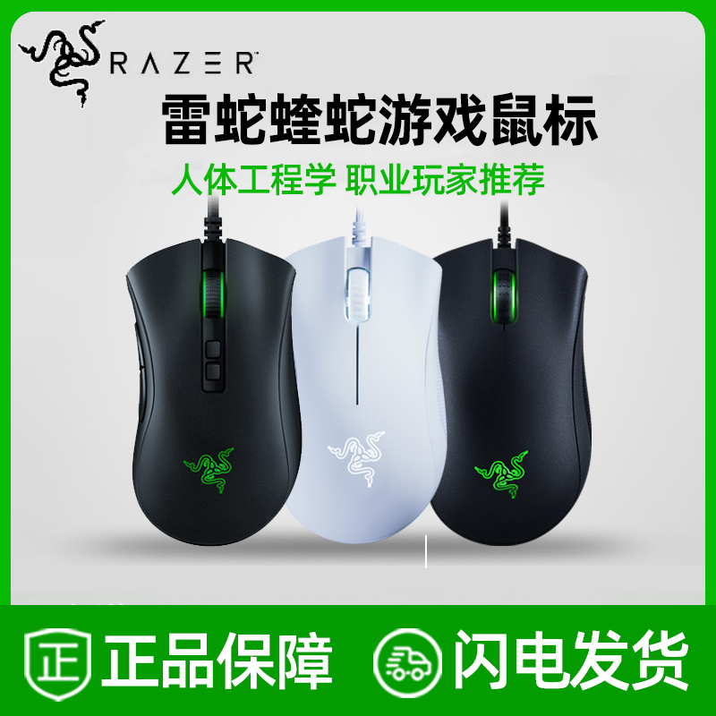 Razer Thunder Snake Vibe Standard v2 Mini Professional Electric Race Games Notebook Macros Computer Wired Black & White Slip Rat