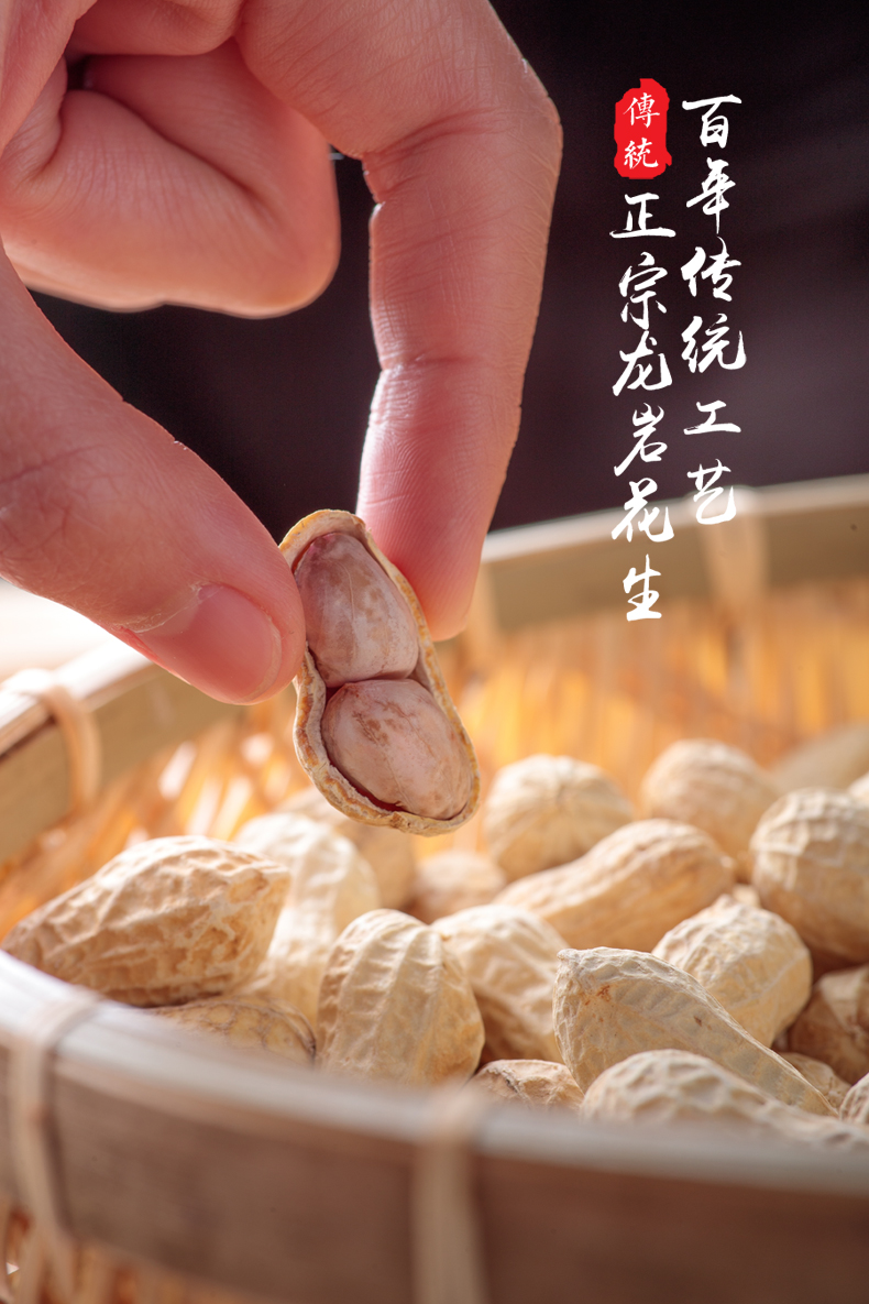 八闽风 龙岩花生 2斤 多口味可选 图1