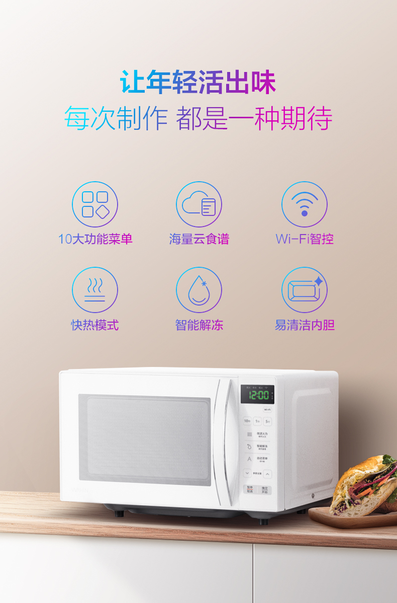 小神价 美的 华凌 第2代智能微波炉 10大功能菜单 天猫精灵智控 图3