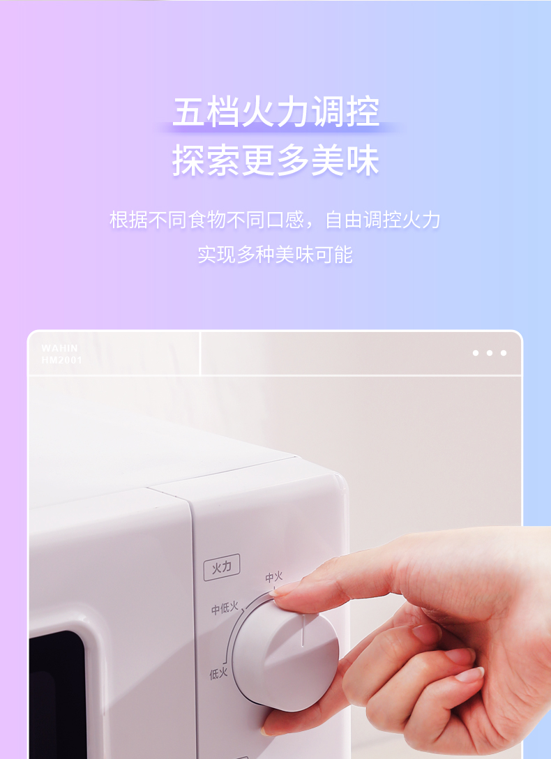 美的 华凌 家用多功能微波炉 20L 5档火力调节 图7