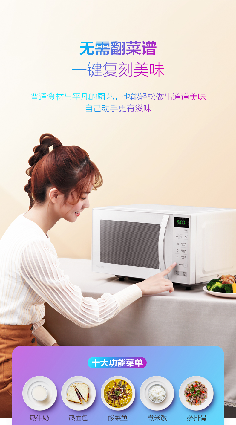 小神价 美的 华凌 第2代智能微波炉 10大功能菜单 天猫精灵智控 图4
