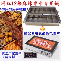 Street stall square spicy hot pot spicy skewers pot street stall around the stove skewers incense electromechanical boiling food truck induction cooker