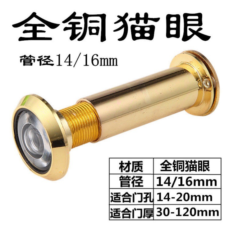 Anti-theft cat's eye all-copper mirror Pipe diameter 14 16 25MM HD 220 degree wide angle with back cover