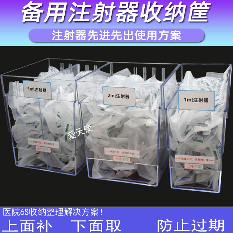 注射器上补下取收纳盒先进先出标识效期管理护士站6S整理物品筐子