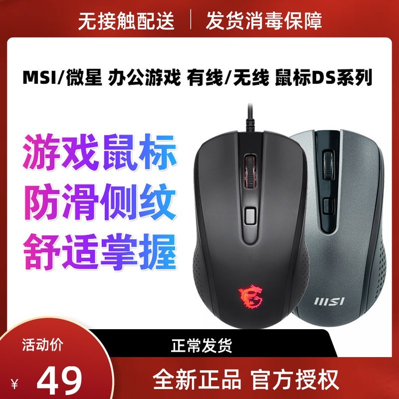 Microstar DS86W 86 Wired Slip Rat Optoelectronic Notebook Desktop Computer Portable Office Wireless Small Slip Rat