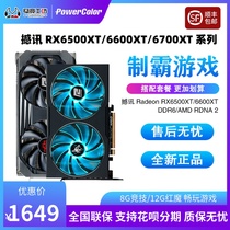 Shake up RX6500XT 6600XT red magic desktop computer gaming electric race eating chicken AMD independent graphics card