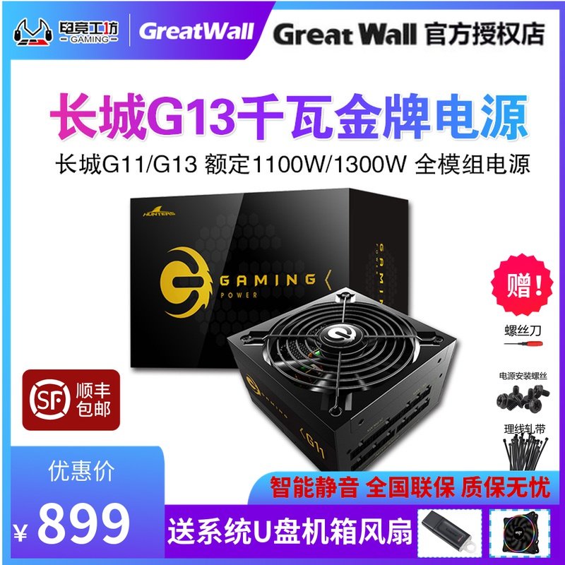 Great Wall shotgun power G11G13G17G20 rated 1000W2000W gold medal full module power desktop computer