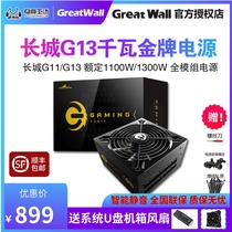 Great Wall Hunting Gold Power G11G13G17G20 rated 1000W2000W gold medal full module power desktop