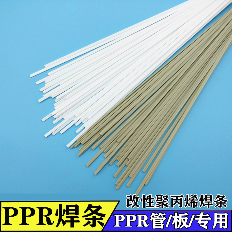 PPR welding rod hot-melt pipe repair welding rod ppr hot-melt pipe fittings PPR plate supplementary leakage PP welding rod plastic welding rod
