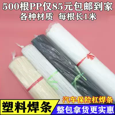 PP electrode PE electrode PE electrode PVC electrode for automobile bumper welding rod special plastic welding gun welding wire plastic electrode