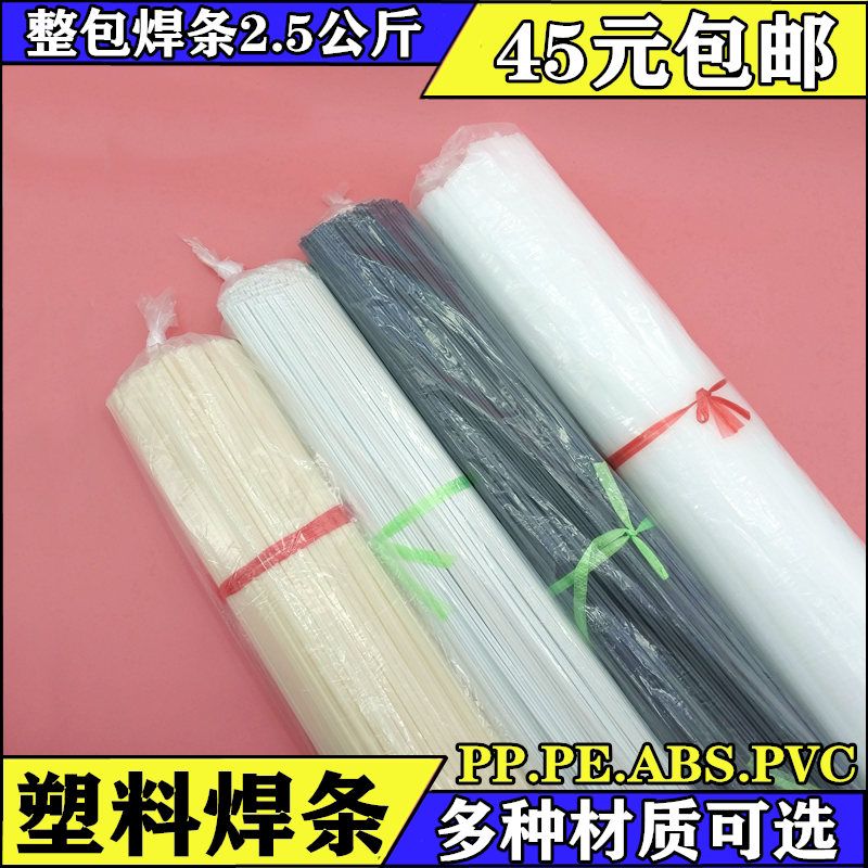 The whole package of PP welding electrode PE PVC ABS welding electrode Car bumper special black white bucket plastic welding electrode