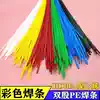 Color double-strand PE welding rod wire trash can welding rod Universal hot melt filling barrel HDPE clinker polyethylene plastic welding rod