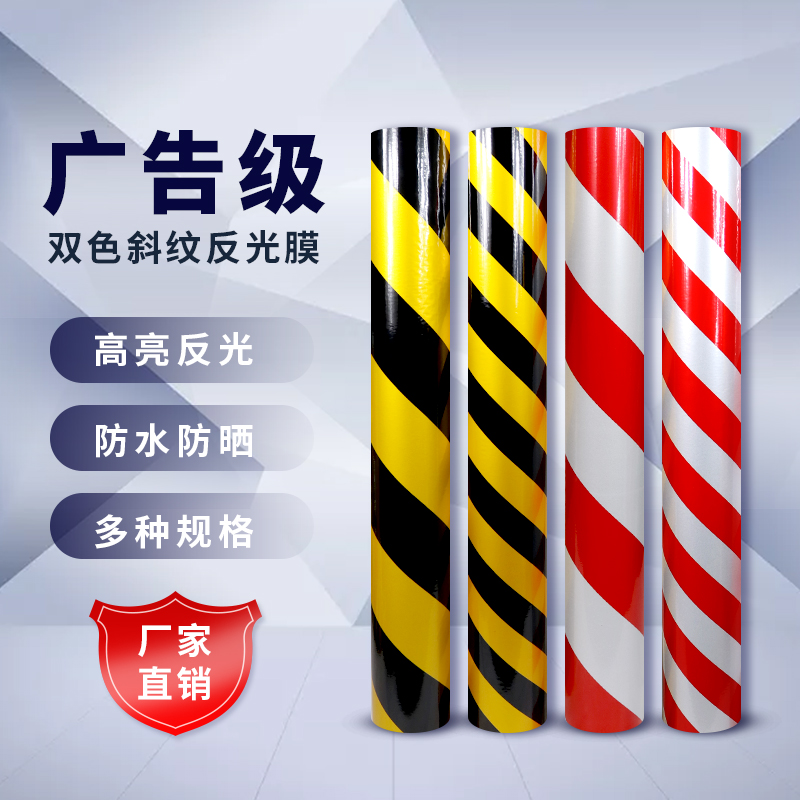 Huishun two-color twill reflective film Red, white, yellow and black warning stickers Pole reflective stickers safety warning tape