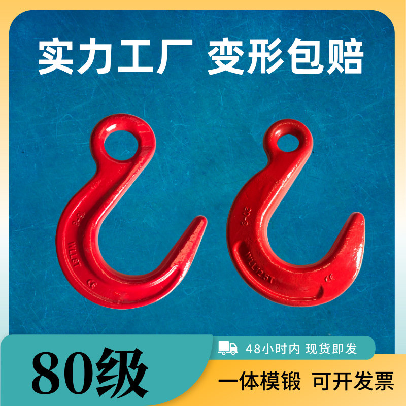 Lifting G80 large opening hook American cargo hook eye hook hook high-strength alloy steel rigging hook 2 tons 8T