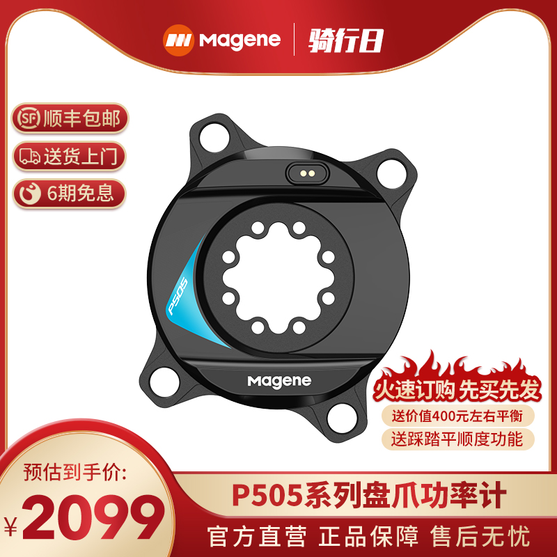 Maikin P505 disc claw power meter Highway climbing bike large fluted disc speed link SRAM ROTOR shimano