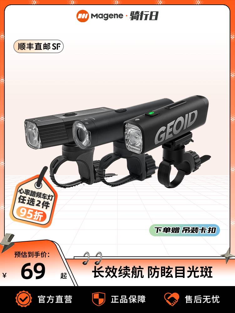 <!--迈金优选GEOID自行车灯夜骑灯山地车公路车前灯强光手电骑行装备-->