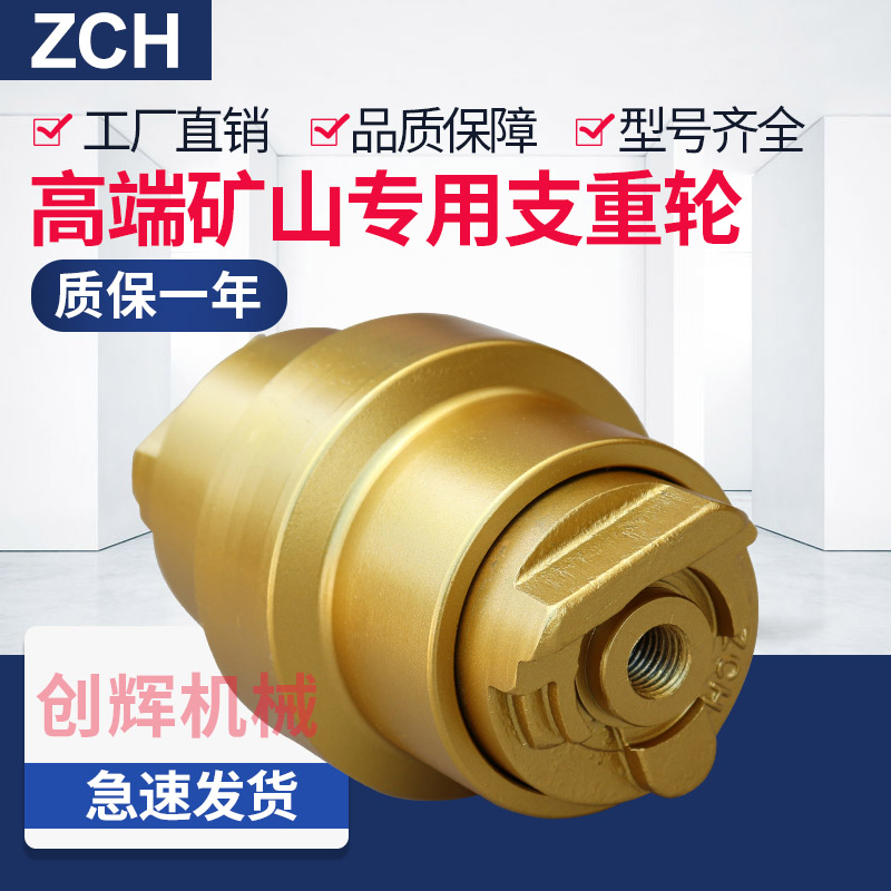 ZCH Hitachi 60 Sany 65 Xinyuan excavator bottom wheel Kaiyuan 60 Hengtian 70 Mine strange hand support wheel