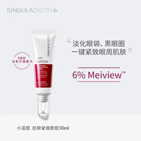 [Spot] Singuladerm Shengelan укрепляет маленький синий крем для глаз 30 мл разбавленного темного цирка