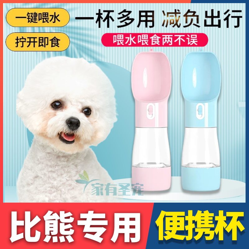 Bichon Bichon special travel dog drinking water device accompanying water cup feeding dual-use drinking cup water food cup outdoor portable