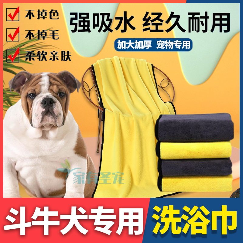 Bulldog special drying artifact large soft dog absorbent towel quick-drying fine fiber bath towel pet