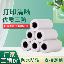 58mm thermal cash register paper receipt printing paper Meituan hungry takeaway Keruyun Sunmi v2 kitchen supermarket roll 57 whole box 80 label roll paper po cash register bill universal kitchen