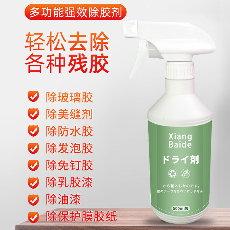 Japan imports nail-free glue remover glass glue styrofoam remover car home tile glue remover dissolver