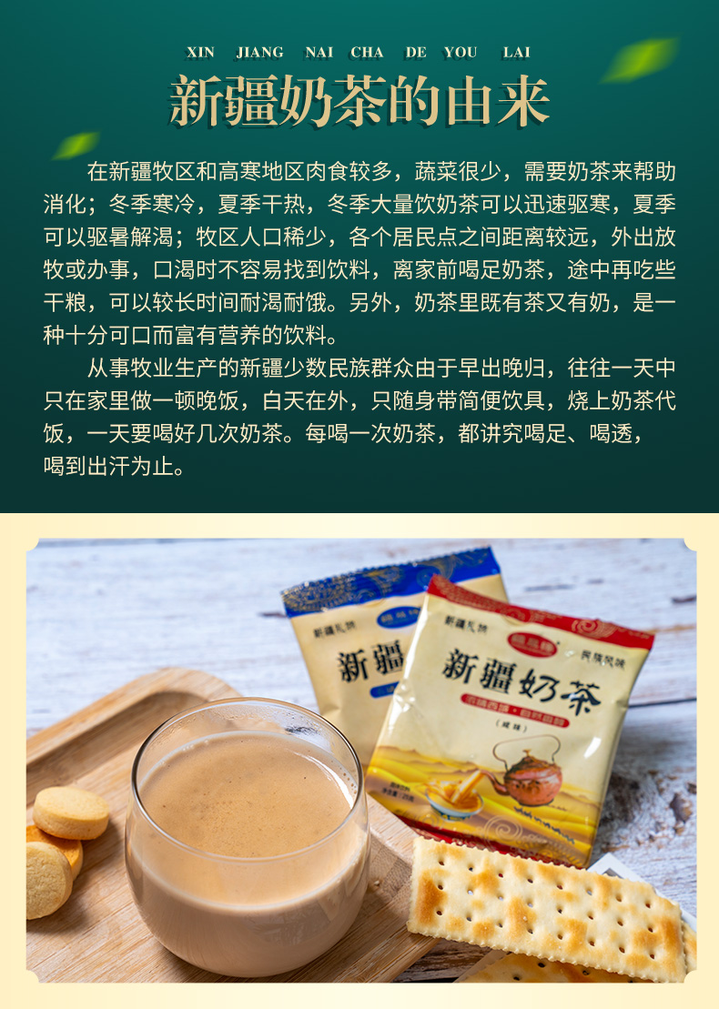 疆晟缘 老新疆 咸味/原味 速溶奶茶粉 400g/袋 图3